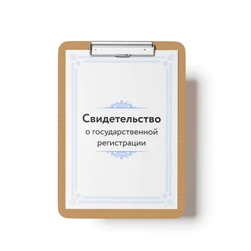 Свидетельство о регистрации некоммерческой организации
